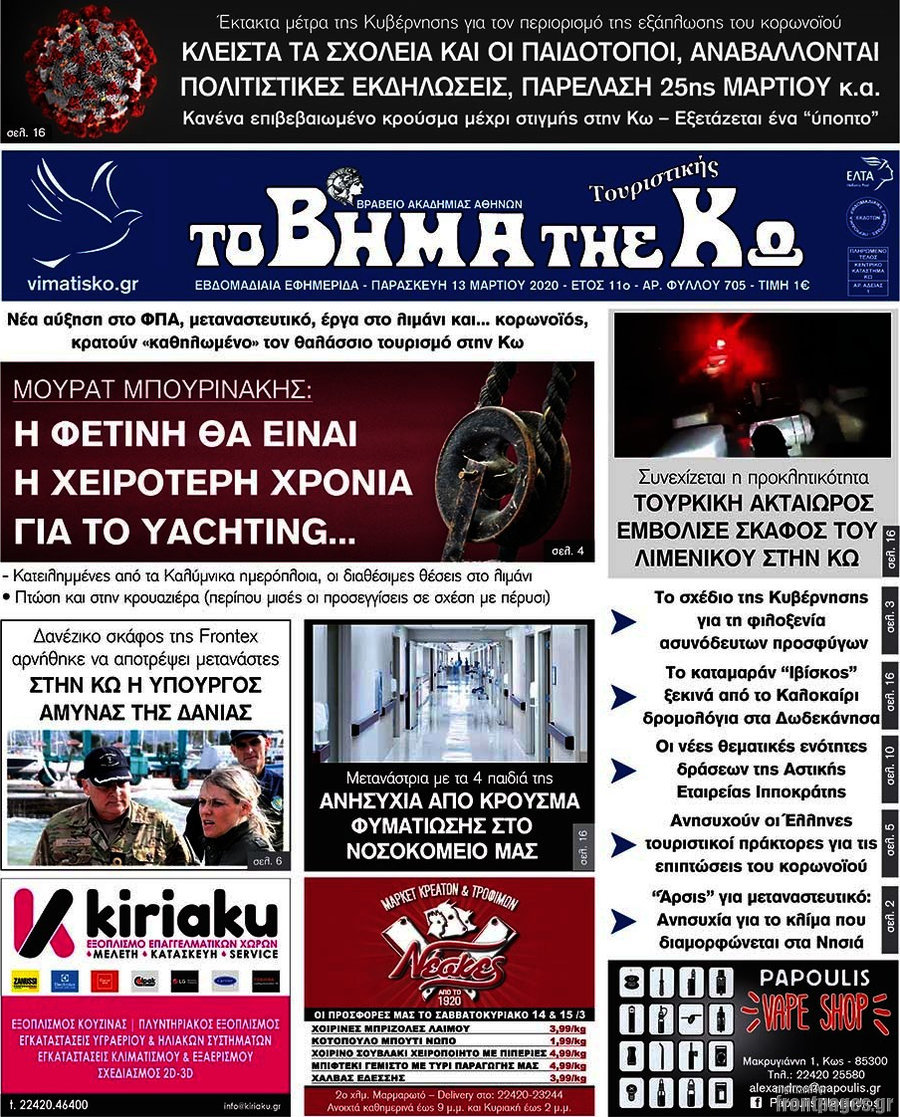 Βήμα της Κω