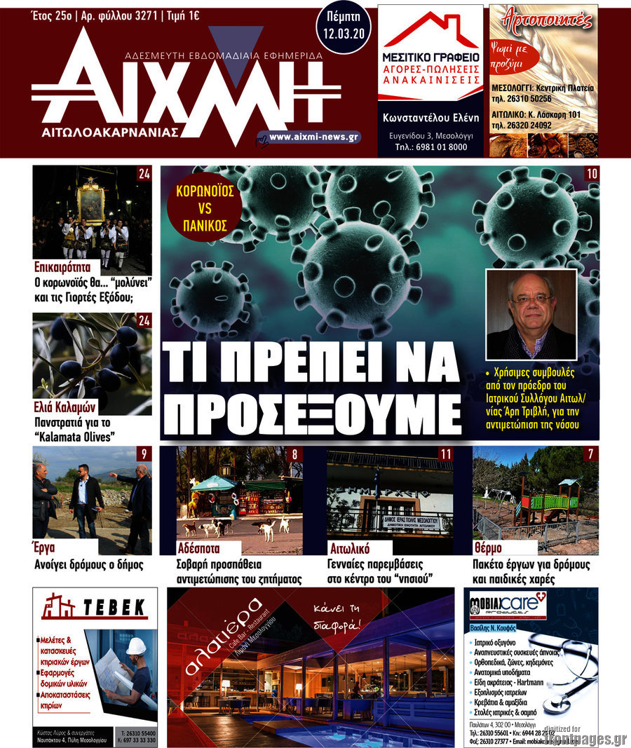Αιχμή