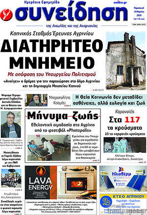 Πρωτοσέλιδο Συνείδηση