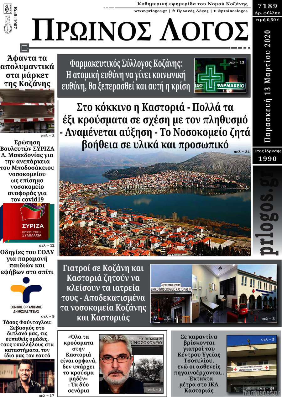 Πρωινός Λόγος