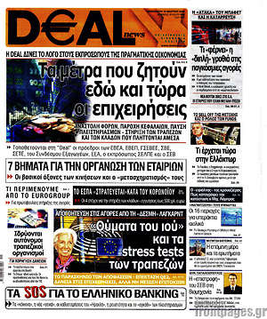 Πρωτοσέλιδο Deal News