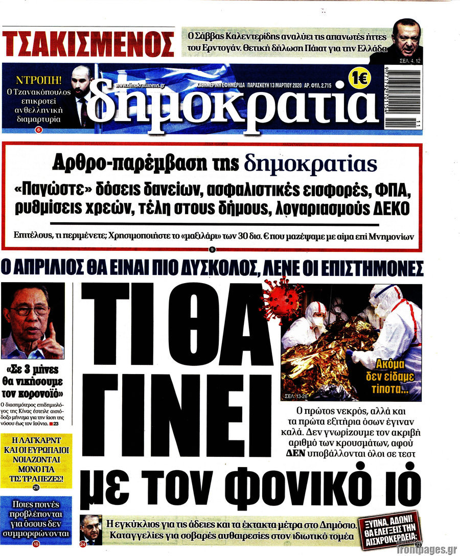 Δημοκρατία