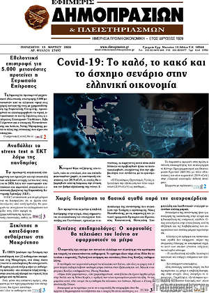Πρωτοσέλιδο Εφημερίς Δημοπρασιών