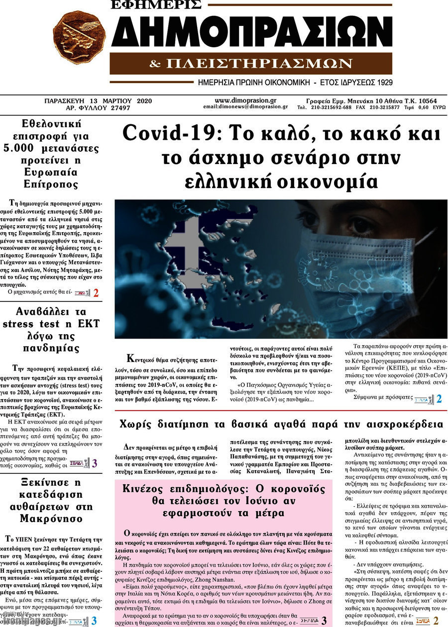 Εφημερίς Δημοπρασιών