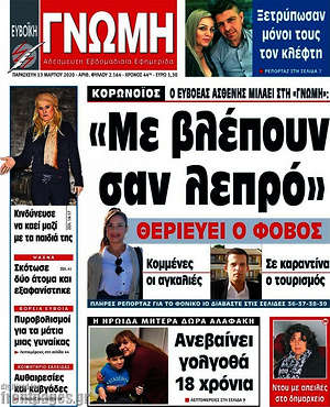 Πρωτοσέλιδο Ευβοϊκή Γνώμη