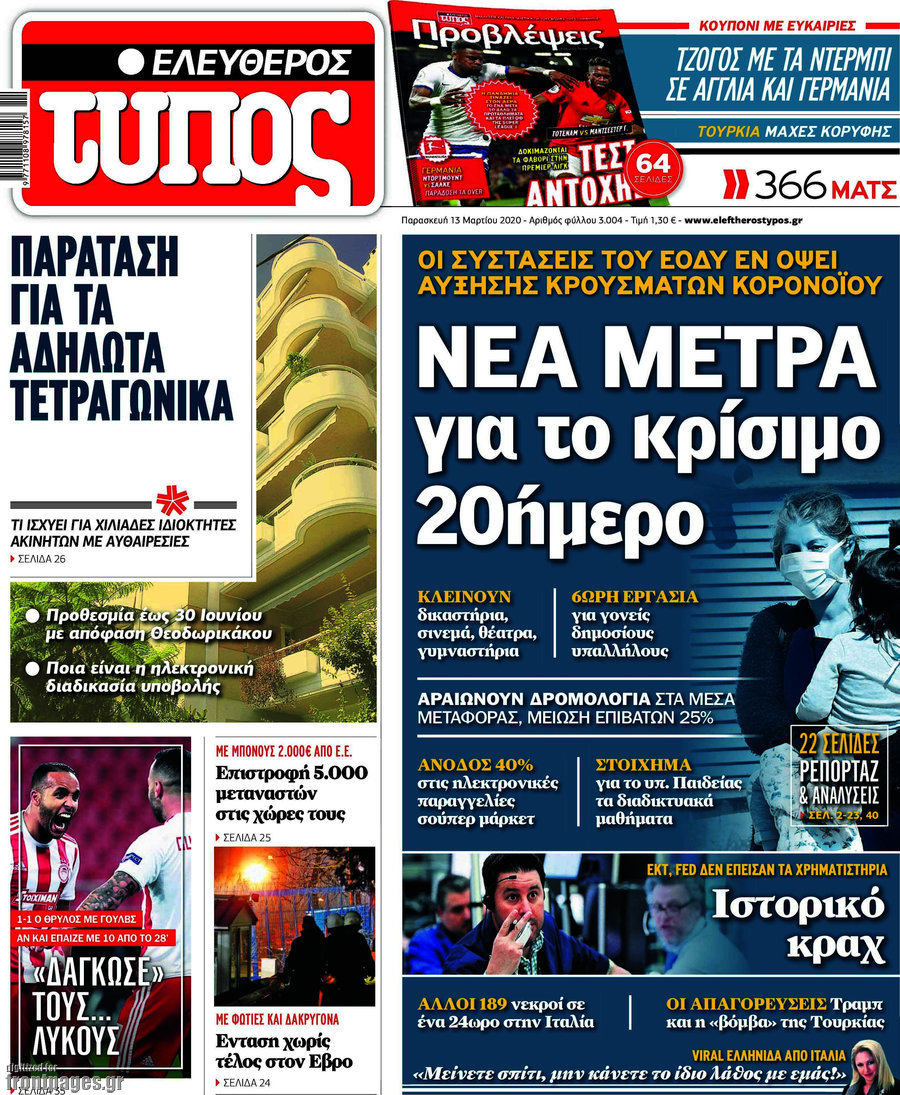 Ελεύθερος Τύπος