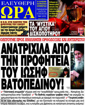 Πρωτοσέλιδο εφημερίδας Ελεύθερη ώρα - protoselida