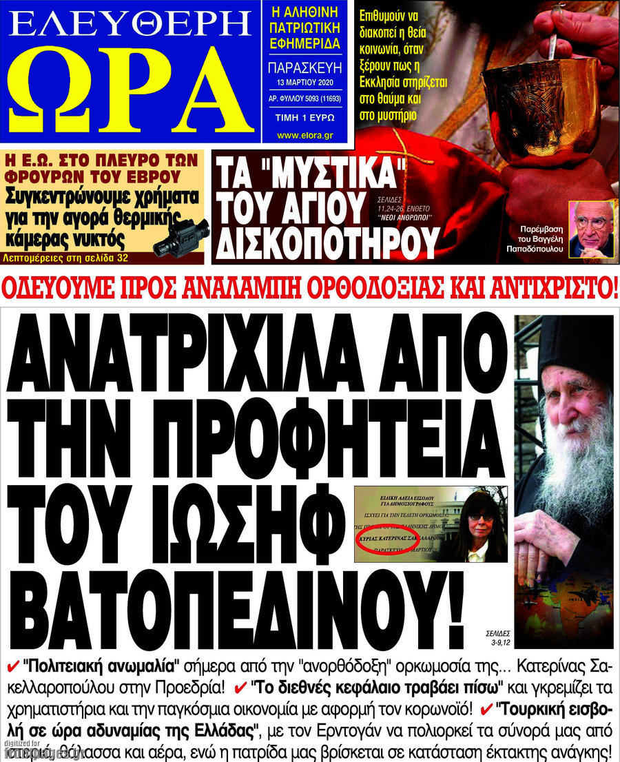 Ελεύθερη ώρα