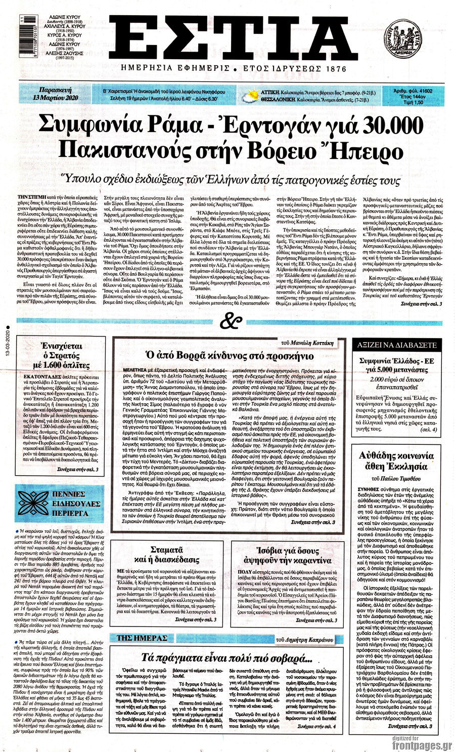Εστία