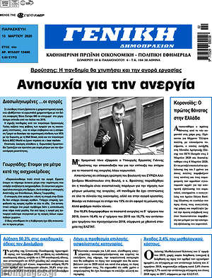 Πρωτοσέλιδο Γενική Δημοπρασιών