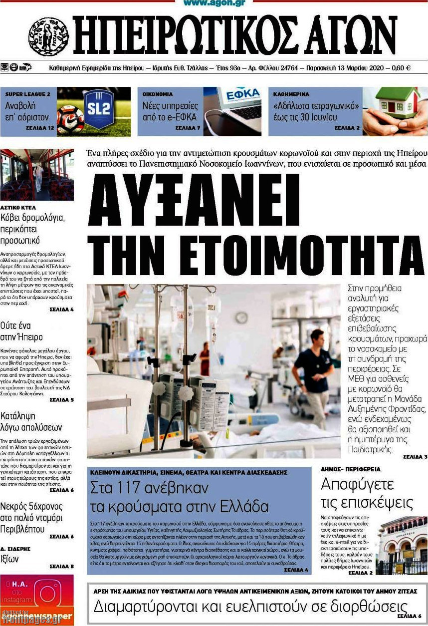 Ηπειρωτικός Αγών