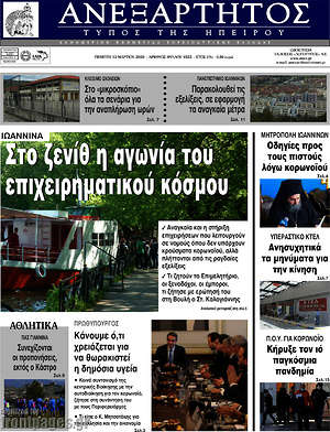 Πρωτοσέλιδο Ανεξάρτητος