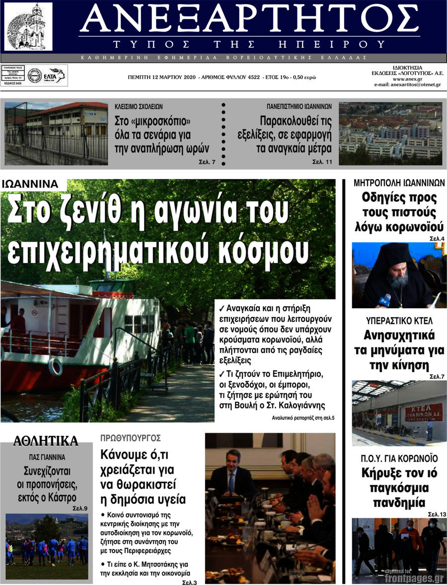 Ανεξάρτητος