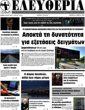 Πρωτοσέλιδο Ελευθερία