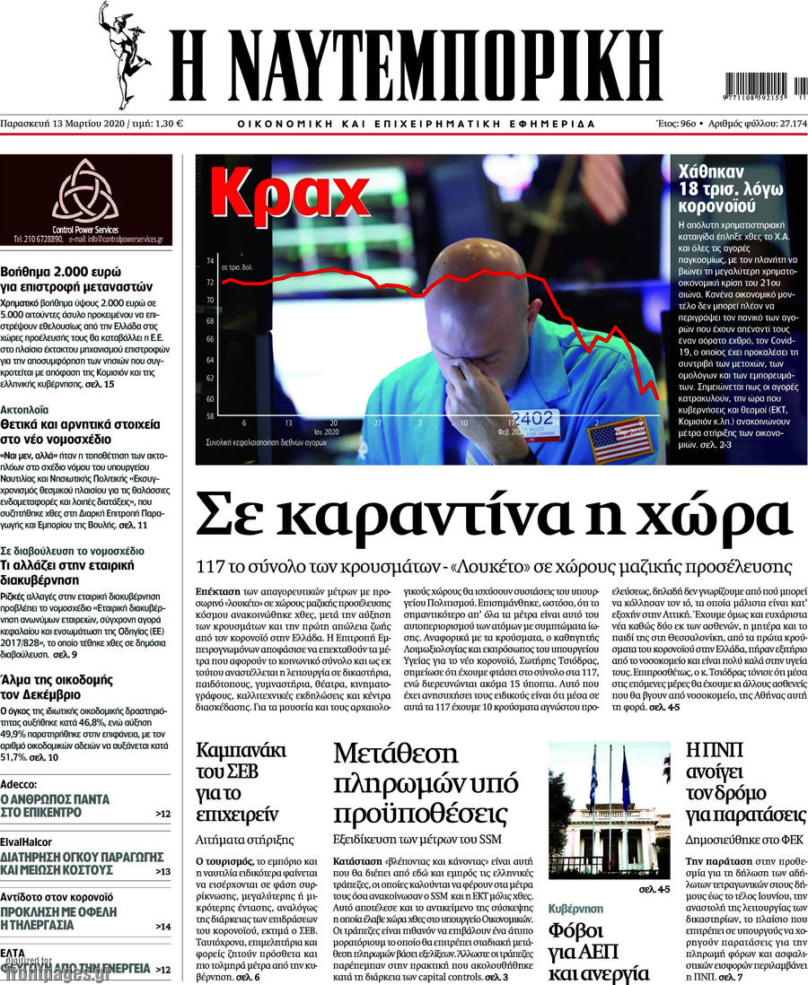 Η Ναυτεμπορική