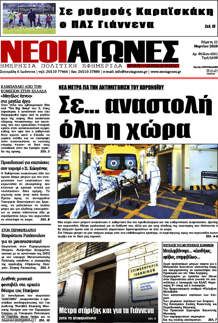 Νέοι Αγώνες