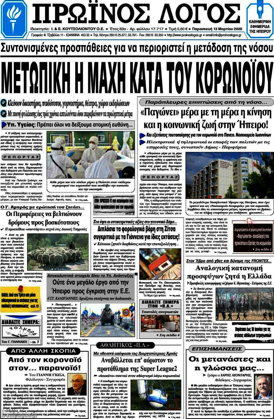 Πρωινός Λόγος