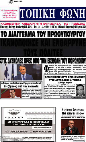 Πρωτοσέλιδο Τοπική Φωνή