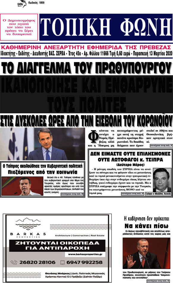 Τοπική Φωνή