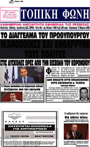 /Τοπική Φωνή