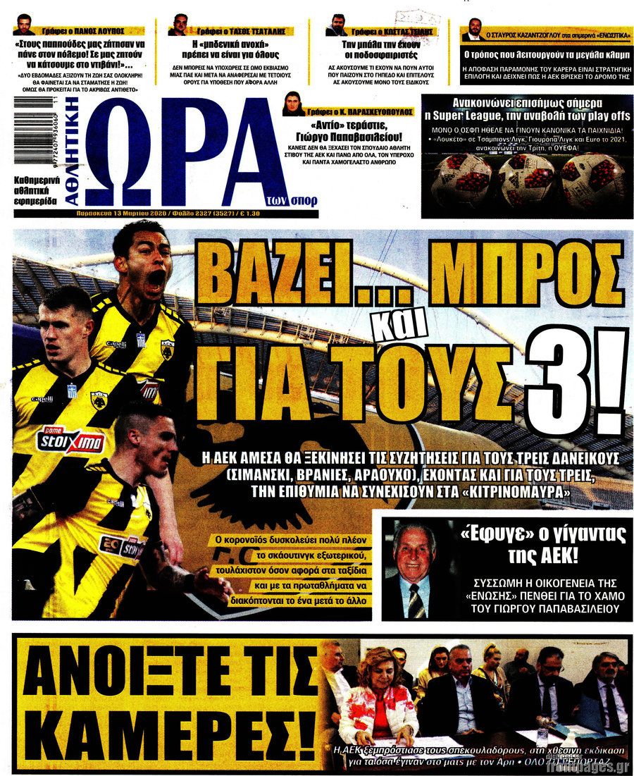 Η Ώρα των Σπορ