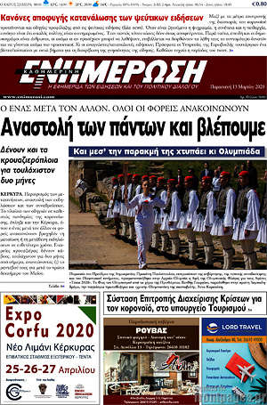 Πρωτοσέλιδο Ενημέρωση