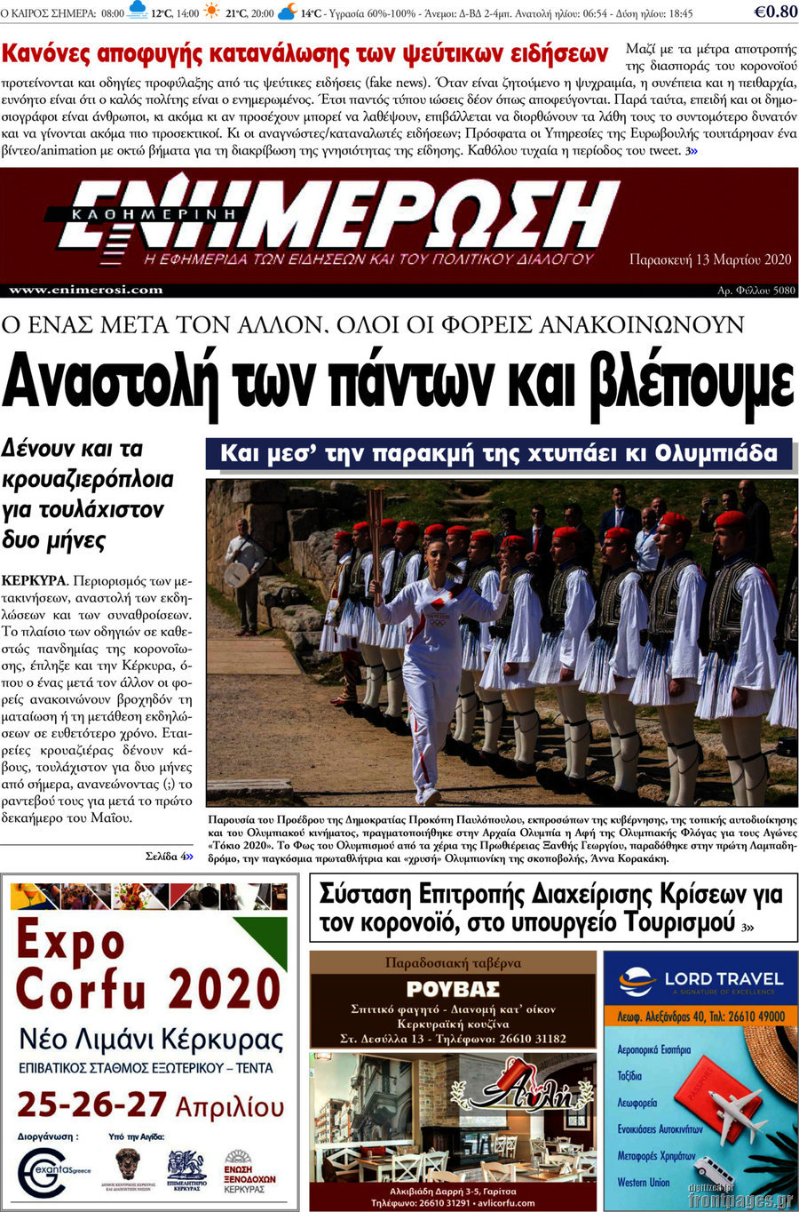 Ενημέρωση