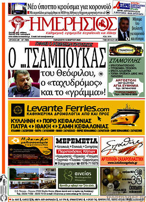 Πρωτοσέλιδο Ημερήσιος