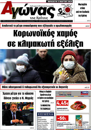 Πρωτοσέλιδο Αγώνας της Κρήτης