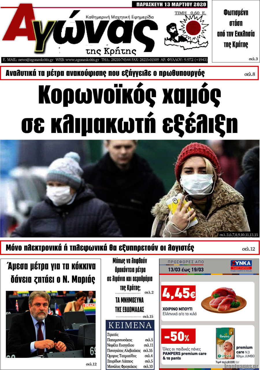 Αγώνας της Κρήτης