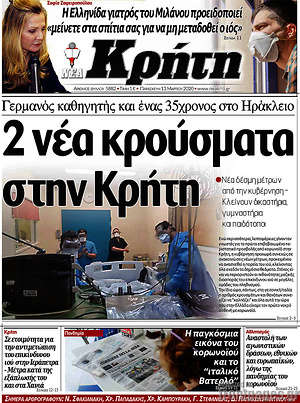 Πρωτοσέλιδο Νέα Κρήτη
