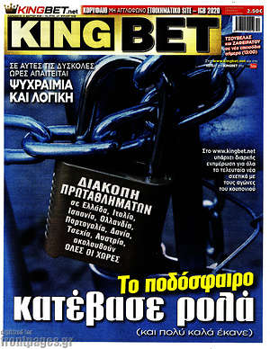 Πρωτοσέλιδο εφημερίδας King Bet - protoselida