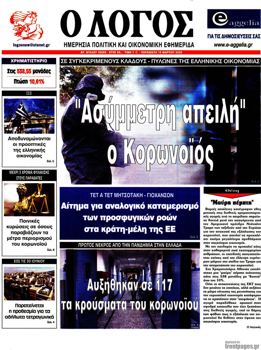 Ο Λόγος