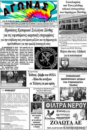 Πρωτοσέλιδο Αγώνας