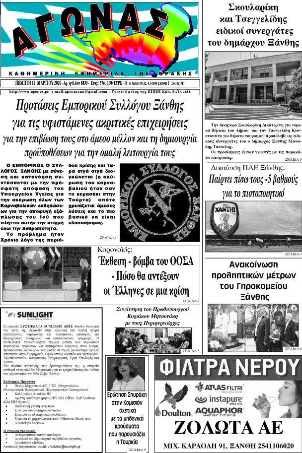 Αγώνας