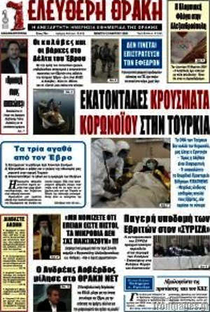 Πρωτοσέλιδο Ελεύθερη Θράκη
