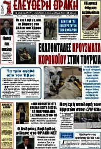Ελεύθερη Θράκη