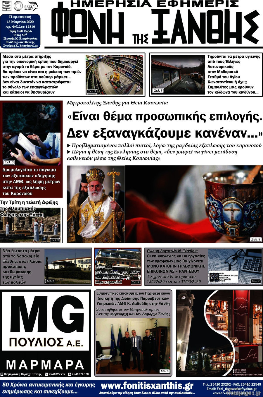 Φωνή της Ξάνθης