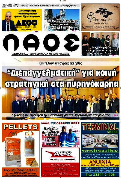 Λαός