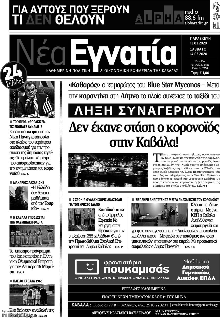 Νέα Εγνατία