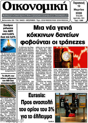 Πρωτοσέλιδο Οικονομική