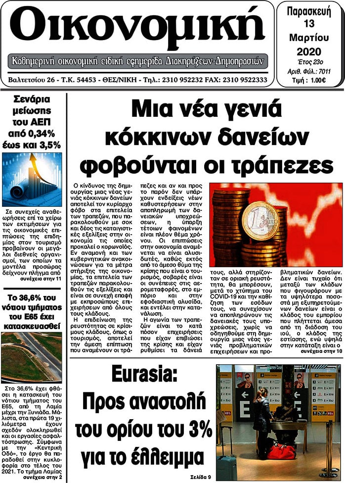Οικονομική