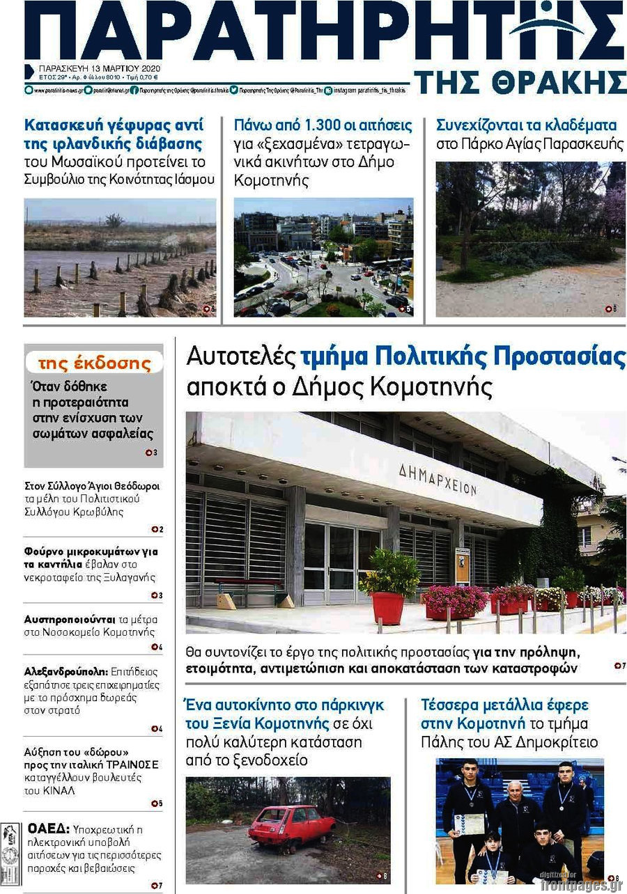 Παρατηρητής