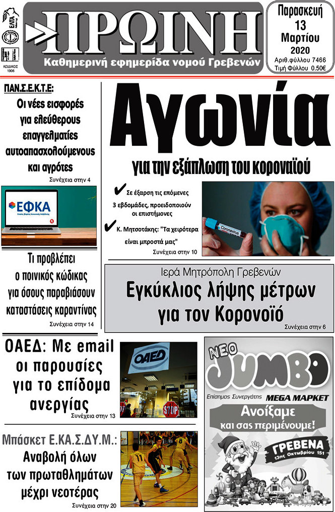 Πρωινή Γρεβενών