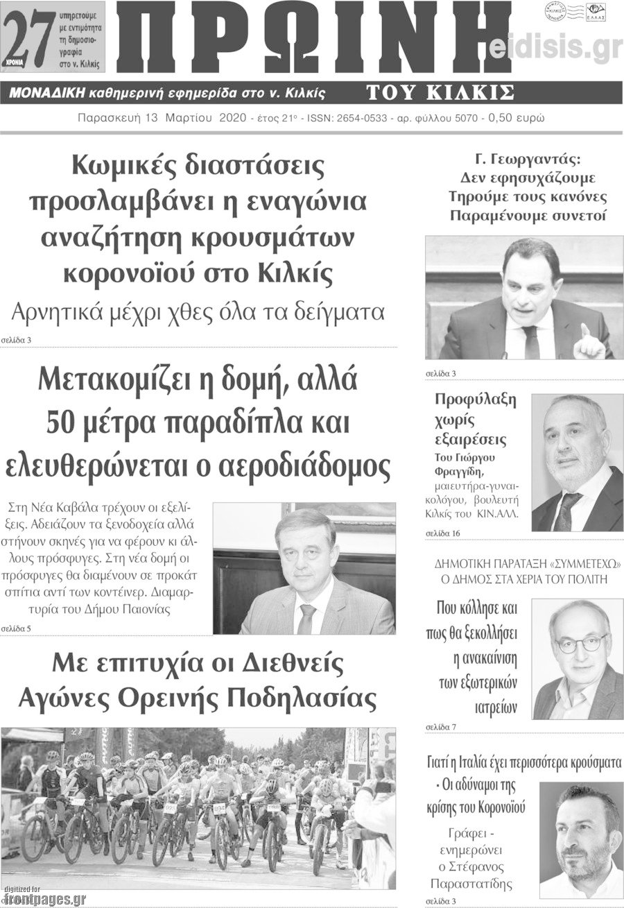 Πρωινή του Κιλκίς