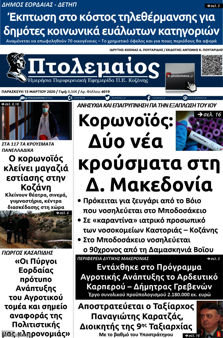 Πτολεμαίος