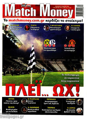 Πρωτοσέλιδο εφημερίδας Match Money - protoselida