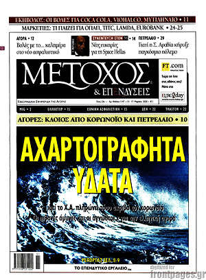 Πρωτοσέλιδο Μέτοχος
