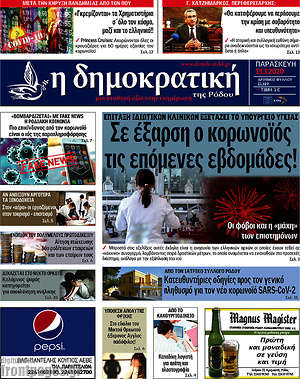 Πρωτοσέλιδο Δημοκρατική Ρόδου