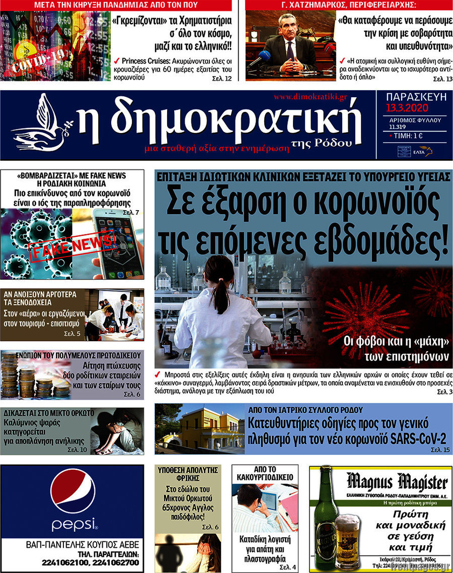 Δημοκρατική Ρόδου